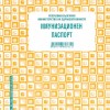 Имунизационен паспорт офсет Вега33