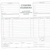 Стокова разписка 2/3 A4 химиз. Мултипринт