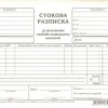 Стокова разписка A5 вестник Мултипринт