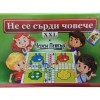 Не се сърди човече XXL+Черен Петър