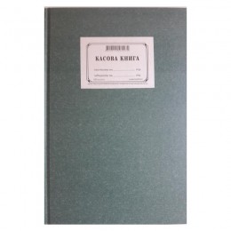 Касова книга химизирана твърда Мултипринт Касова книга химизирана твърда Мултипринт