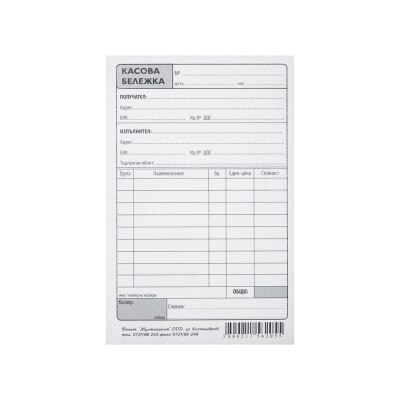 Касова бележка голяма химизирана Касова бележка голяма химизирана