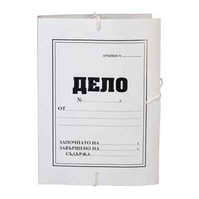 Папка ДЕЛО с връзки Папка ДЕЛО с връзки