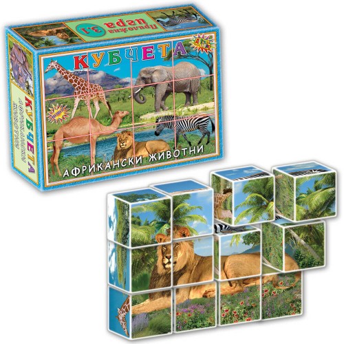 Кубчета с Африкански животни